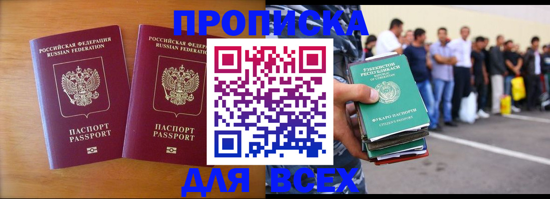 временная прописка в Горняке