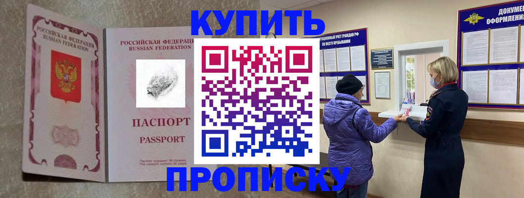 прописка от собственника в Горняке