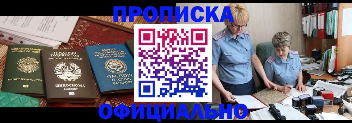 прописка для кредита в Горняке