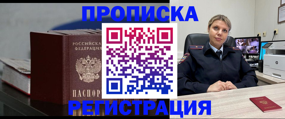 пропишу в квартире в Горняке