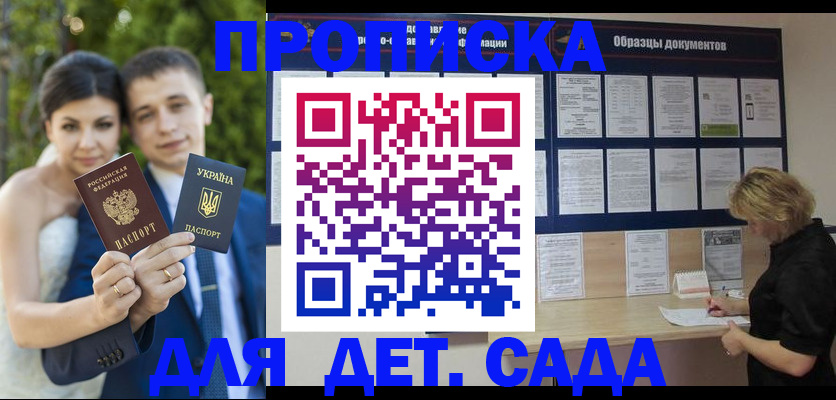 купить прописку в Горняке