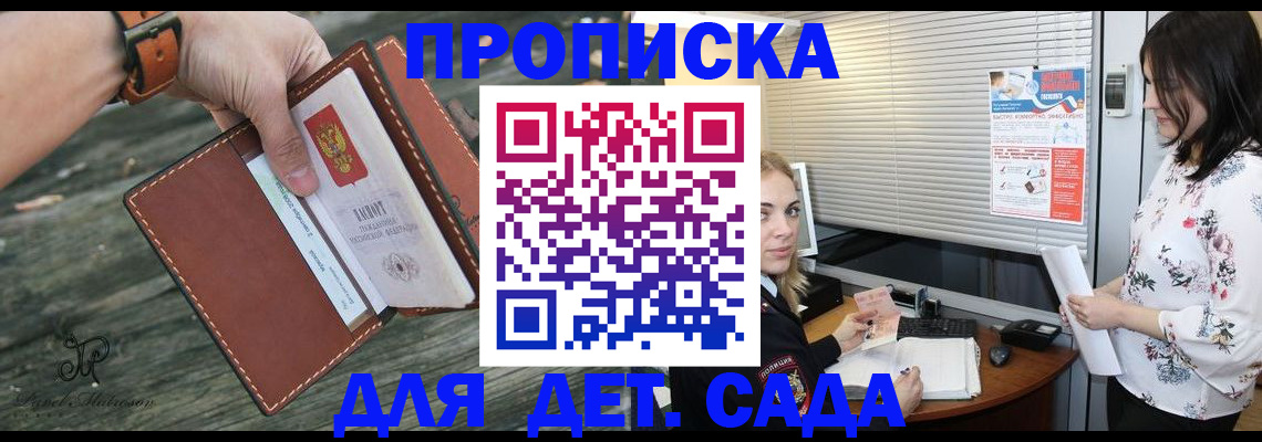 прописка для военкомата в Горняке