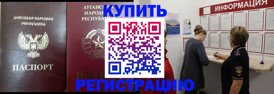 миграционный учет в Горняке