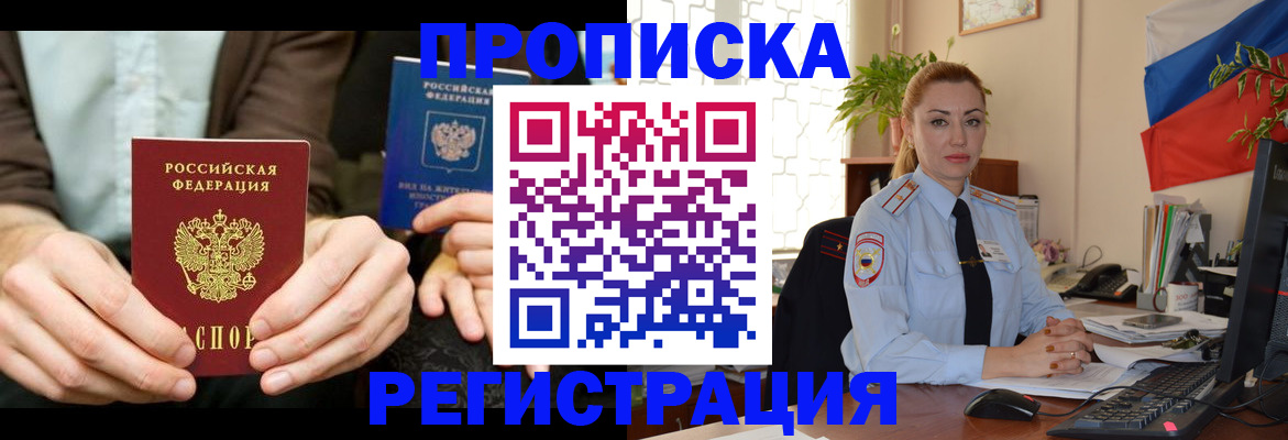 прописка 2025 в Горняке